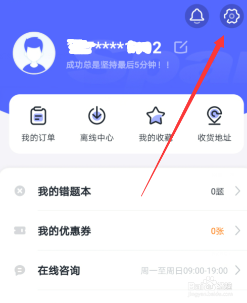 星火英语怎么更换手机号