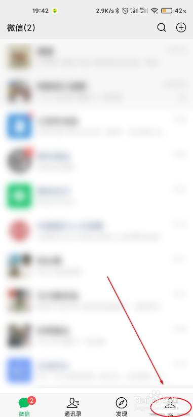 微信如何关闭发现页入口