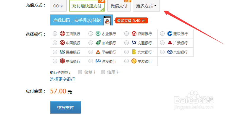 QQ怎样充值Q币