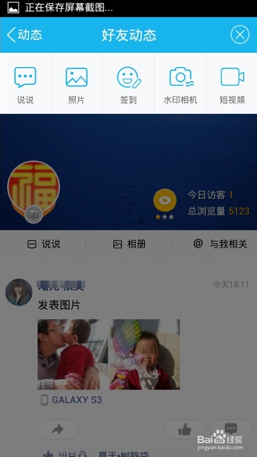 电脑及手机QQ空间定时说说怎么发