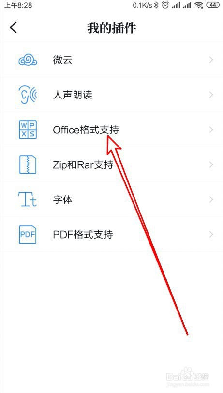 QQ阅读app怎么样安装Office格式支持