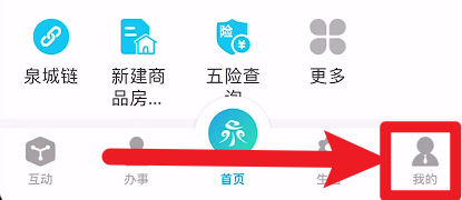 爱山东泉城办APP隐私协议怎么看