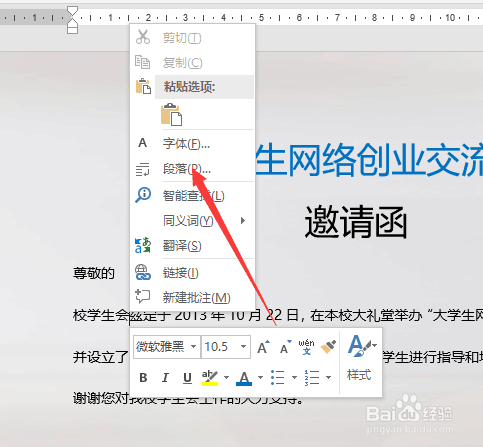 word怎么设置首行缩进？