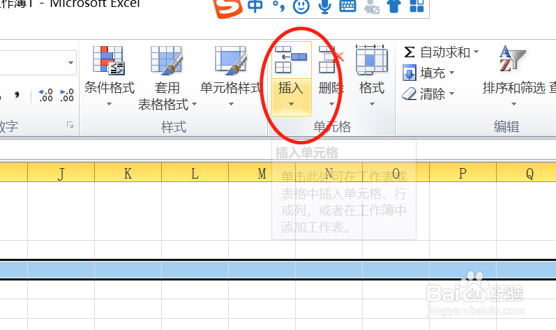 Excel表格怎么插入行
