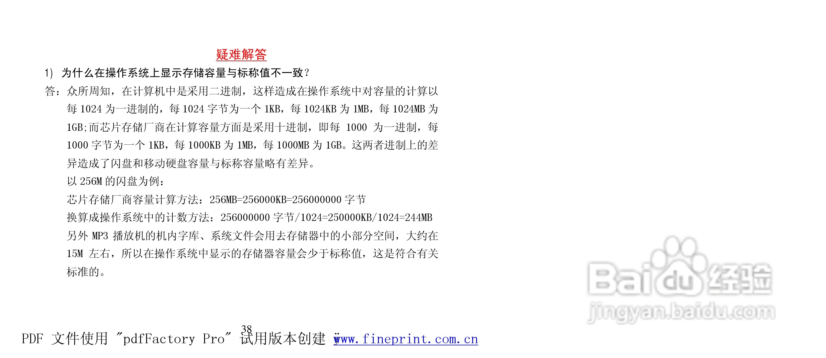 纽曼M928型MP4播放器使用说明书:[4]