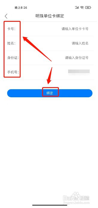 大连明珠卡怎么才能绑定明珠单位卡