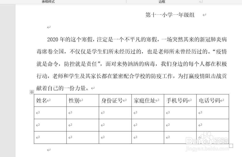 如何在word文档中插入表格