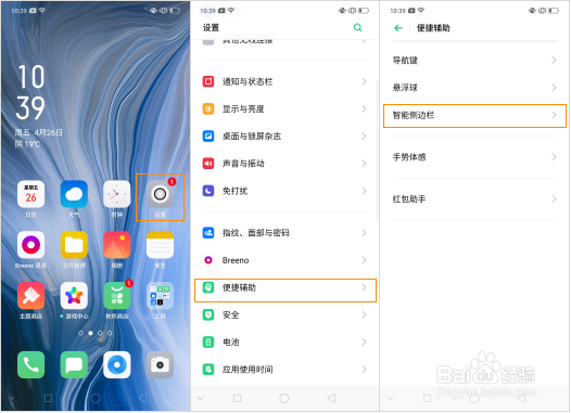 OPPO Reno 智能侧边栏是什么功能怎么使用