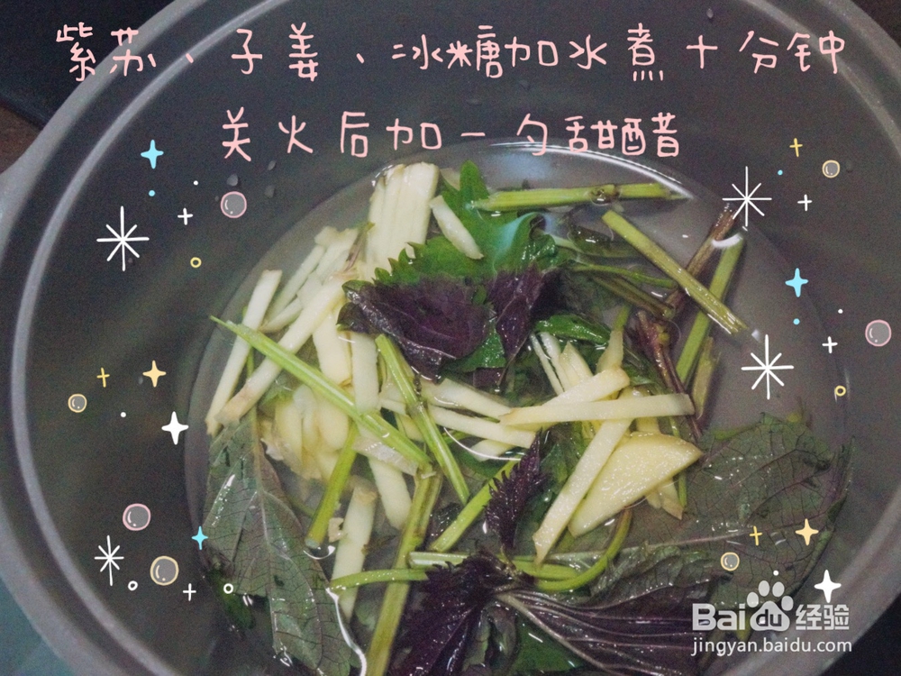 如何做好紫苏桃子姜