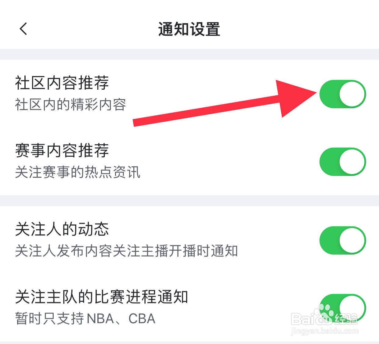 虎扑如何开启社区内容推荐