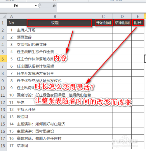 excel-会议时间表的制作