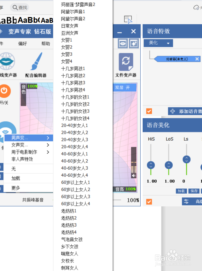 变声器软件男变女声免费版怎么使用