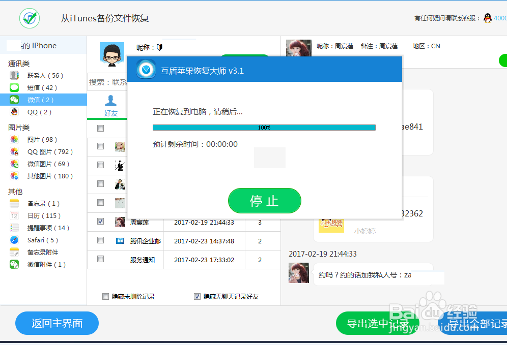 苹果手机微信聊天记录删除可以恢复吗