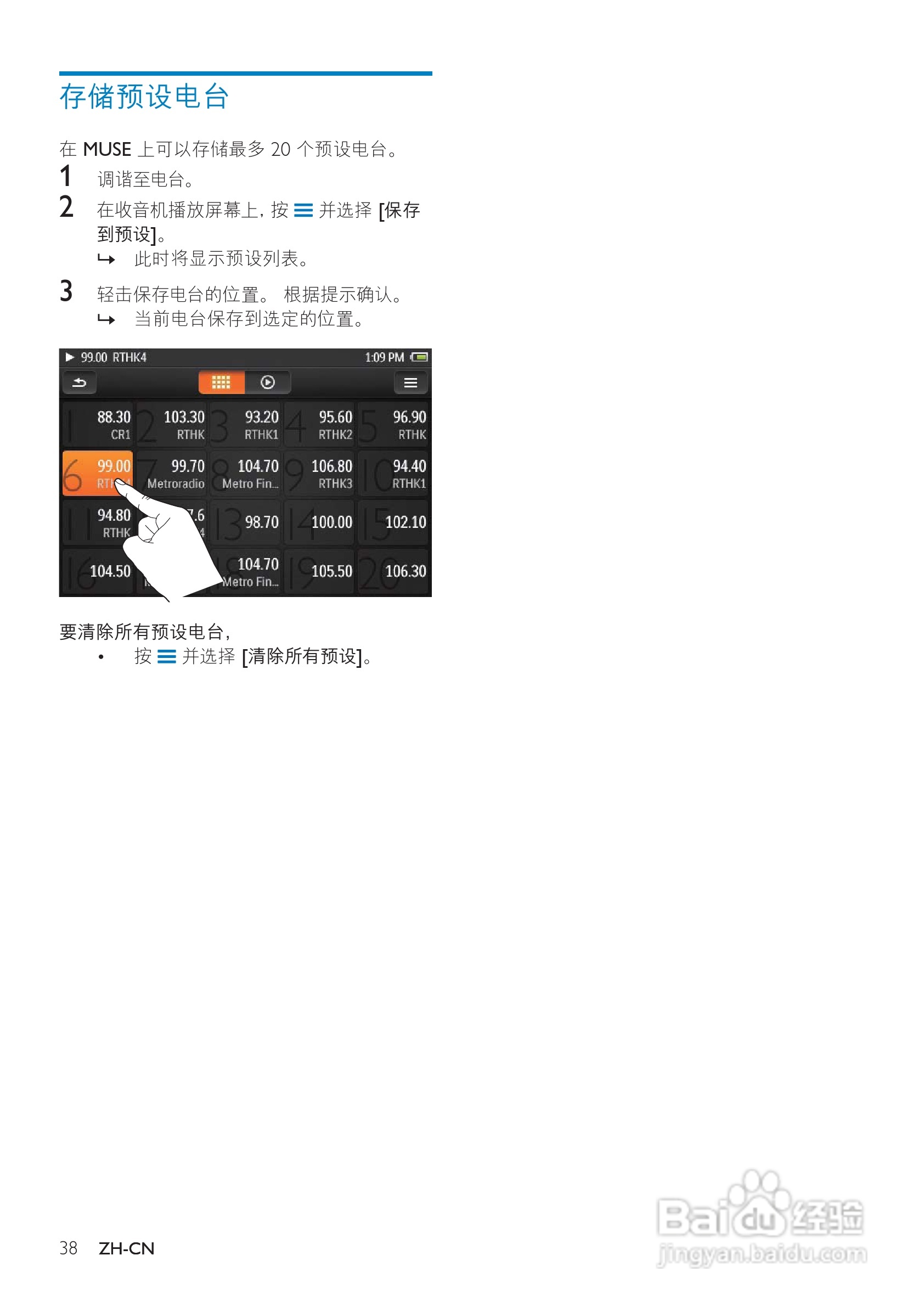 飞利浦SA3MUS32 MP4播放器使用说明书:[4]