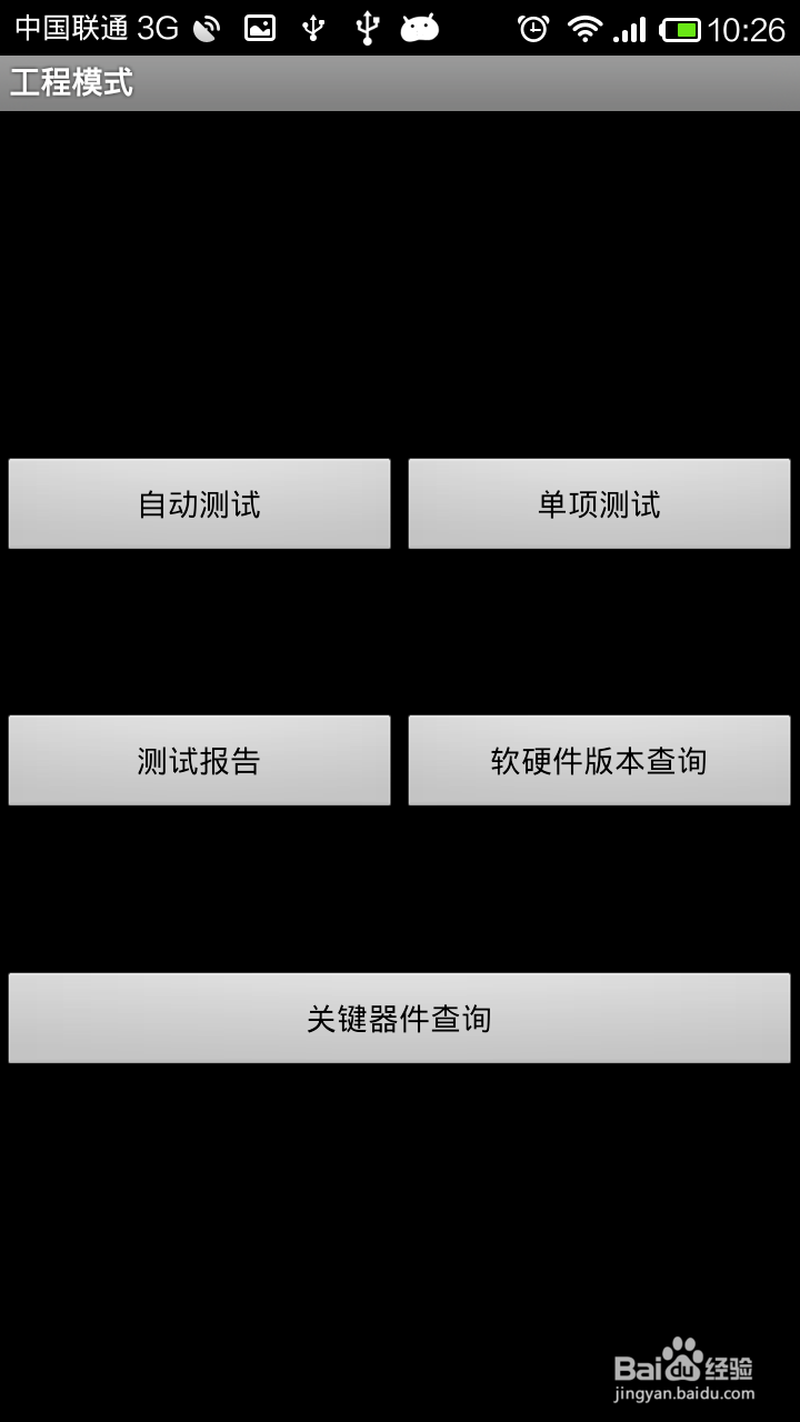 红米手机怎么进入工程模式