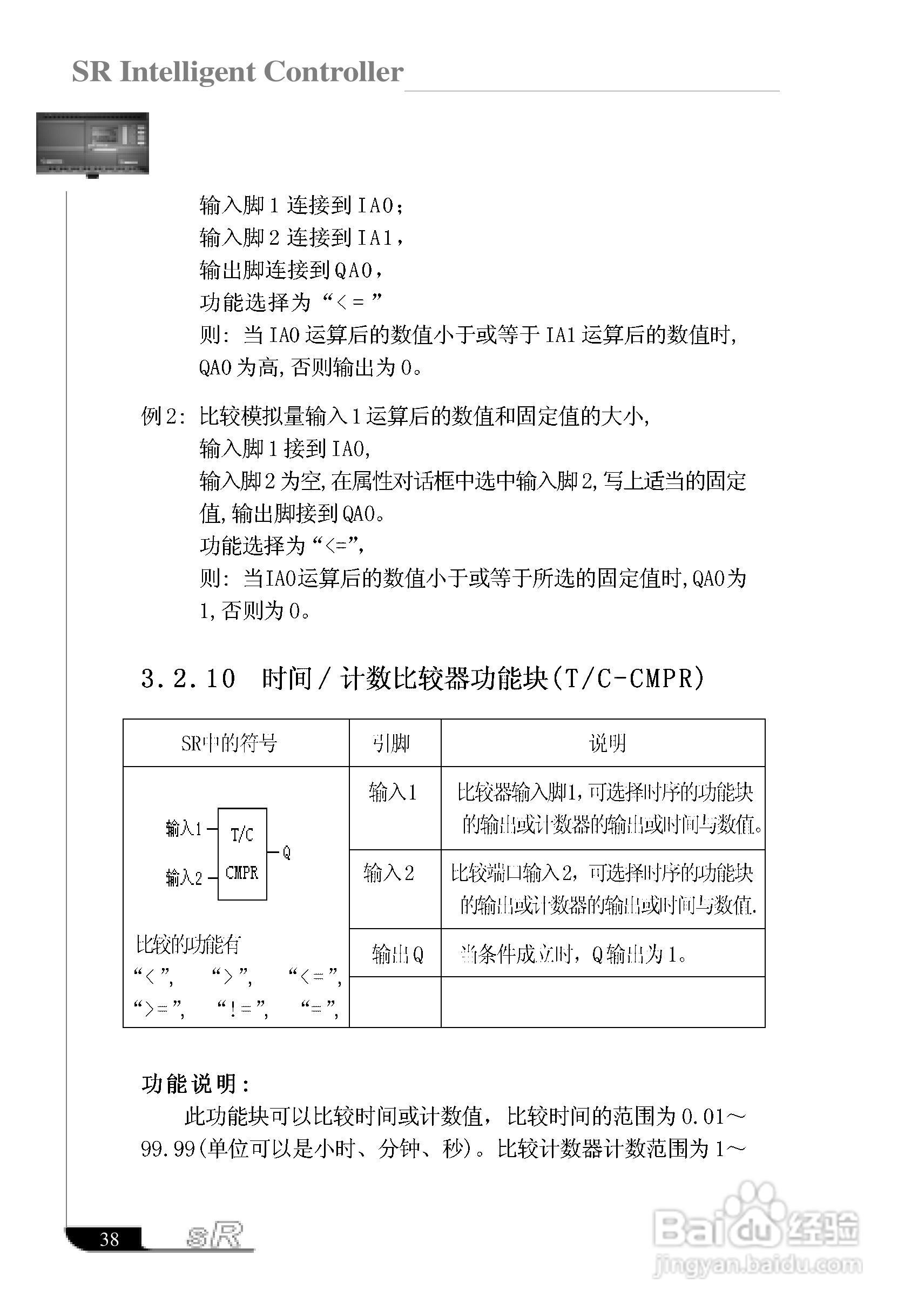 亚锐SR智能控制器使用说明书:[5]
