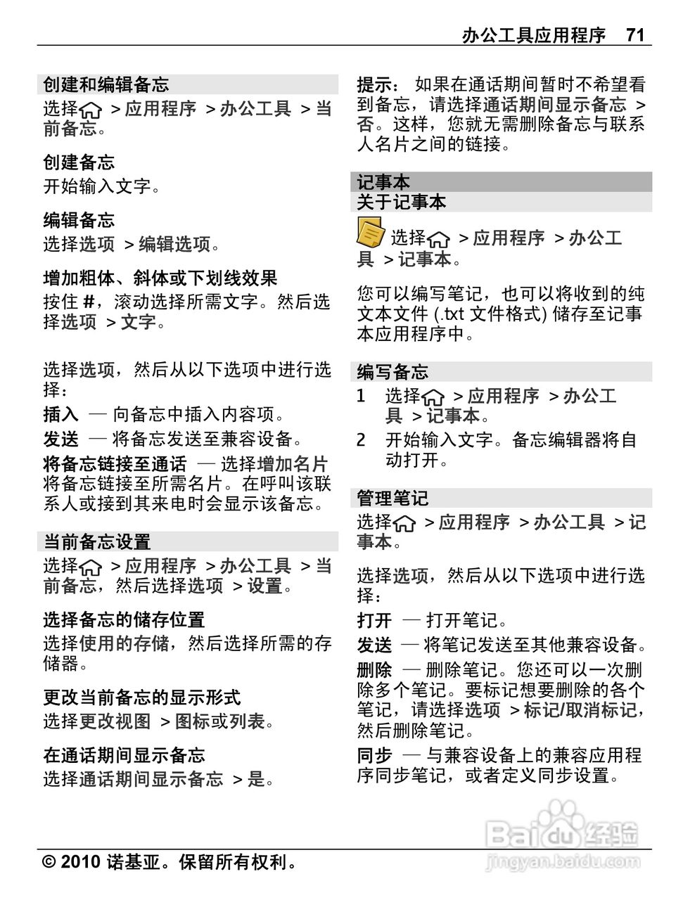 诺基亚C5-00手机使用说明书:[8]