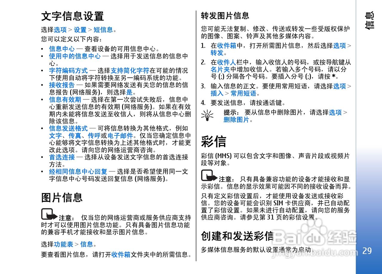 诺基亚E50手机使用说明书:[3]