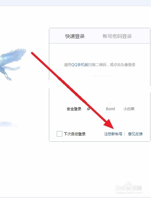qq邮箱注册方法