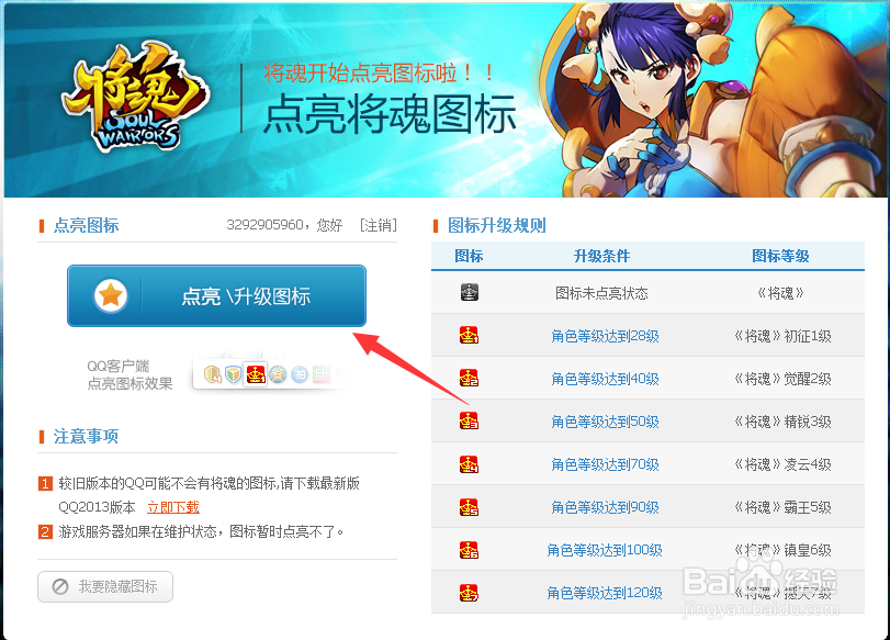 将魂图标怎么点亮和熄灭