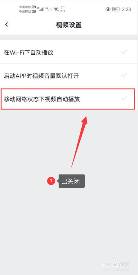 虎扑怎么关闭移动网络状态下视频自动播放功能