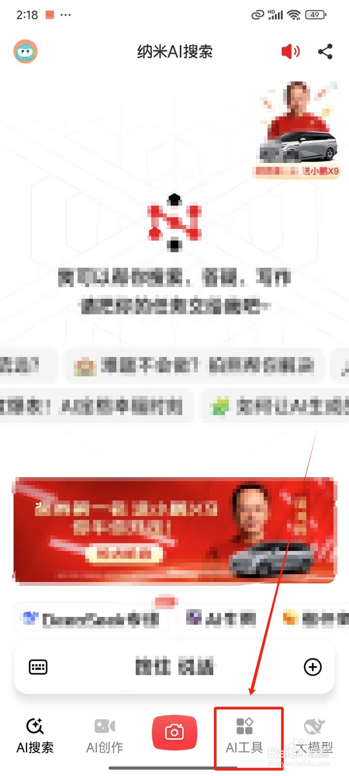 纳米AI搜索怎样开启屏幕翻译