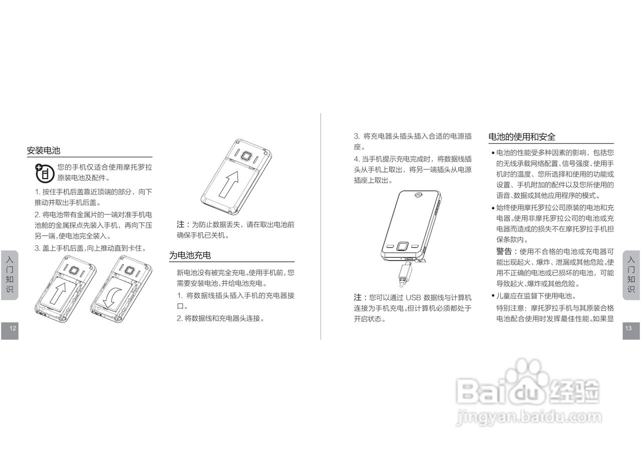 摩托罗拉E11手机使用说明书:[1]