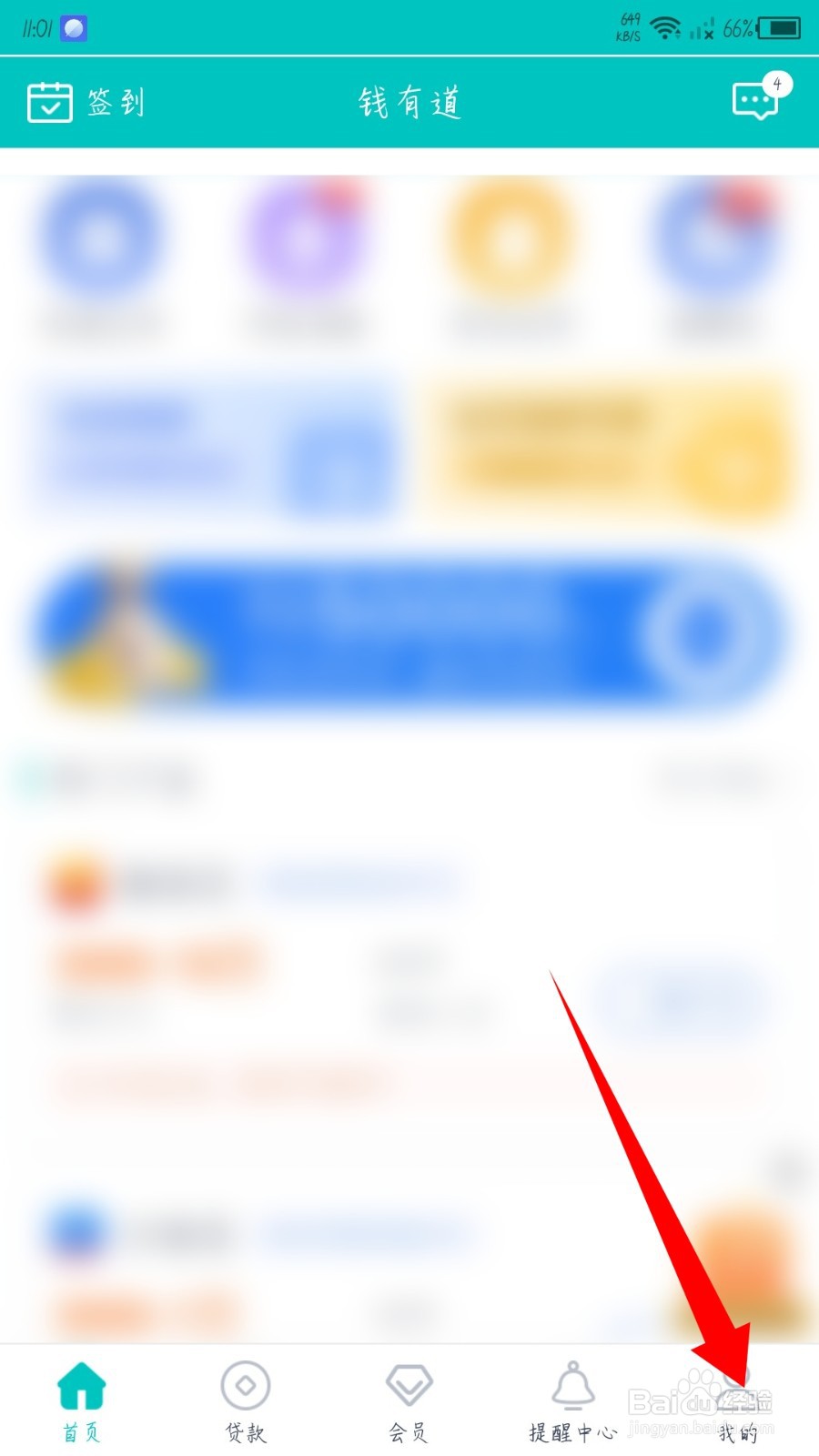 钱有道怎么注销账号