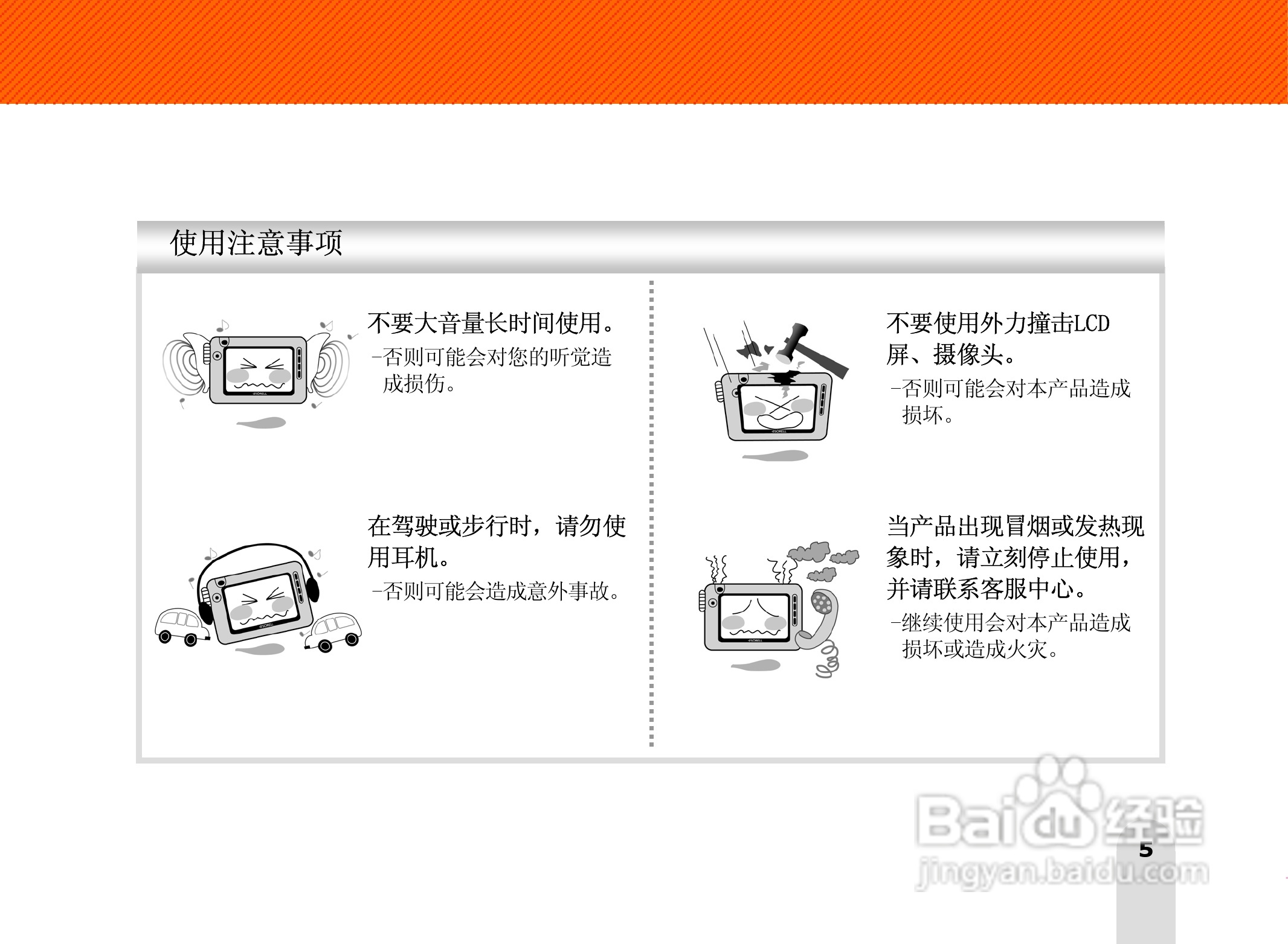 长虹朝华 PMP-MV500 MP3说明书:[1]