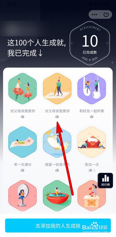 QQ群怎么查看成员的人生成就