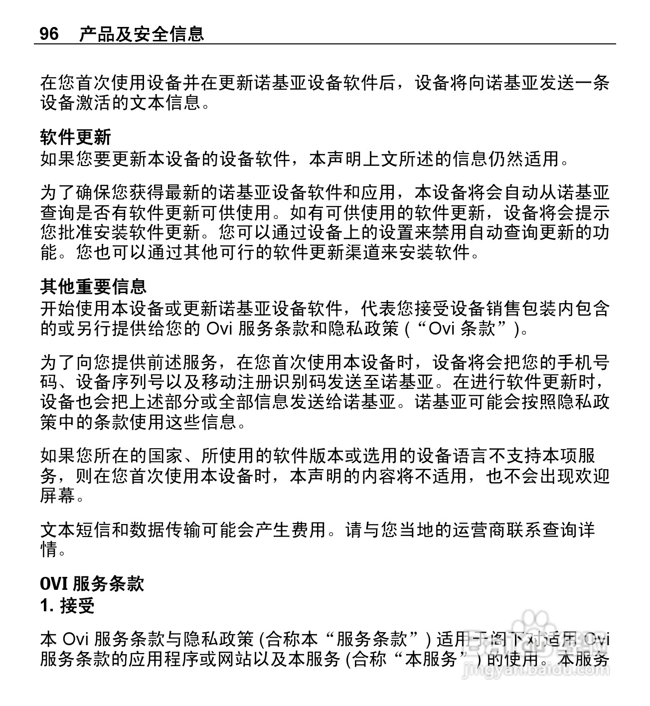 诺基亚X3-00手机使用说明书:[10]