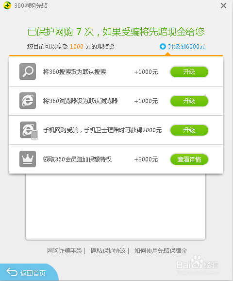 如何开启360网购先赔服务