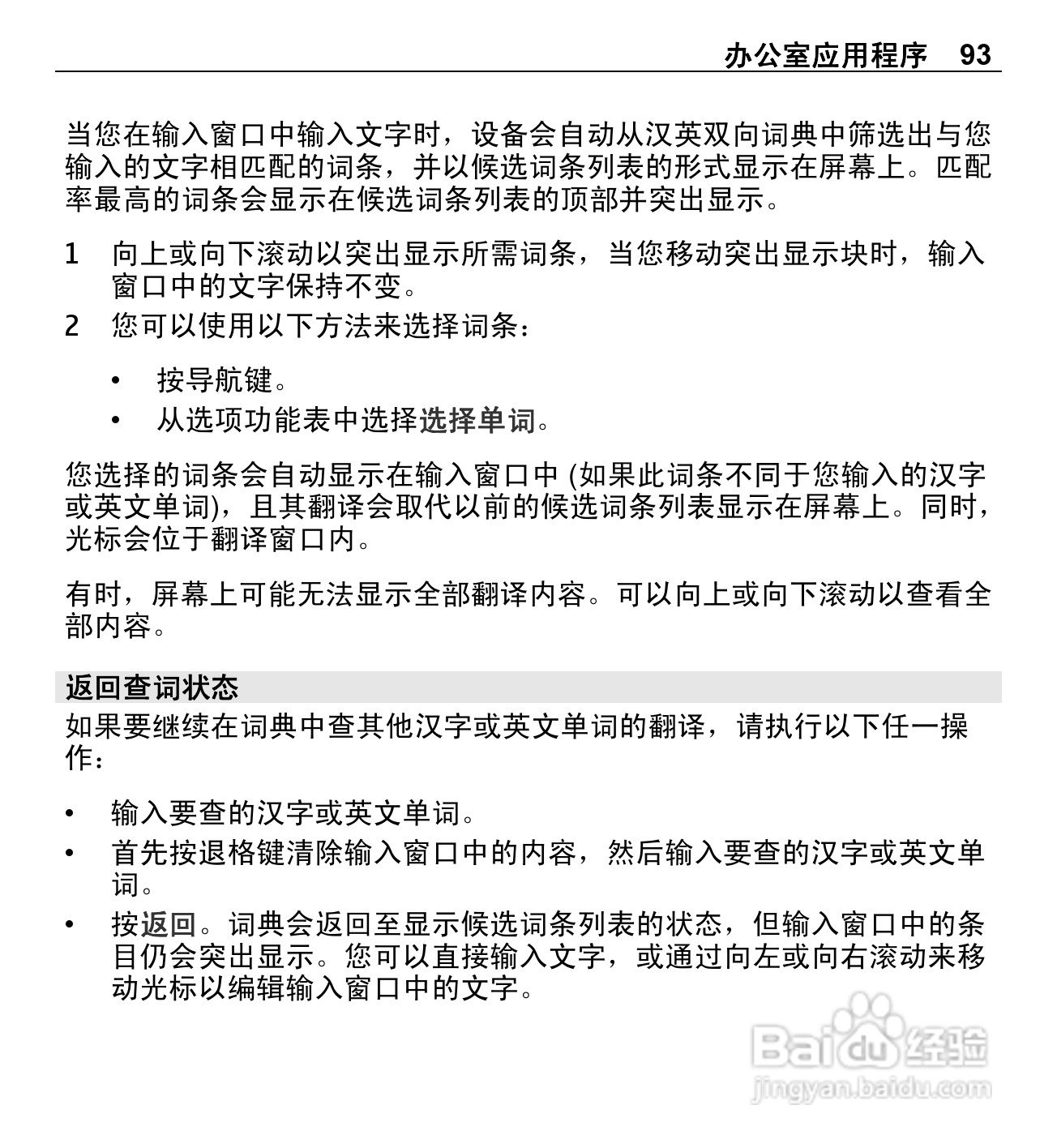 诺基亚X5-01手机使用说明书:[10]