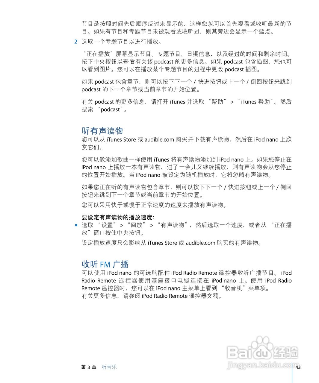 Apple苹果iPod Nano音乐播放器使用说明书:[5]