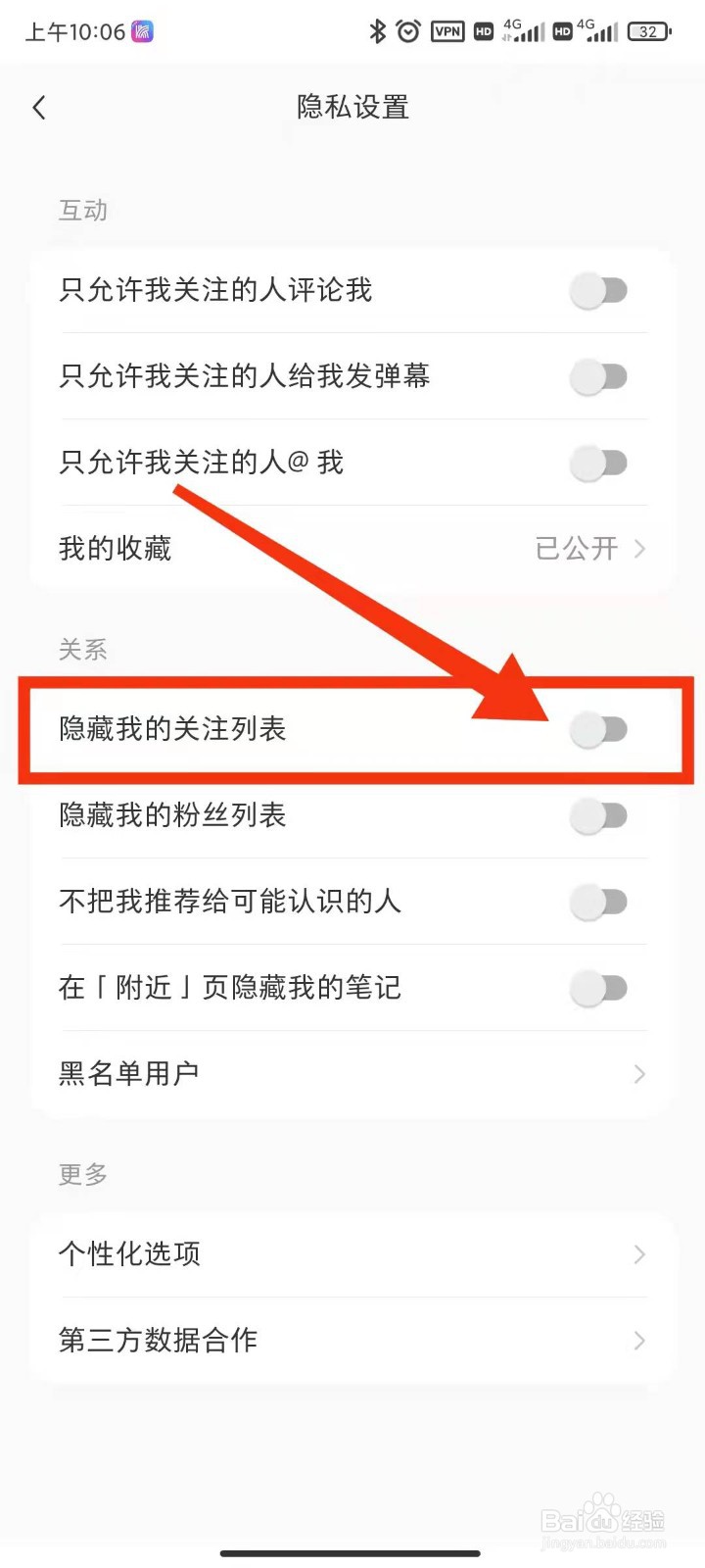 小红书如何隐藏我的关注列表