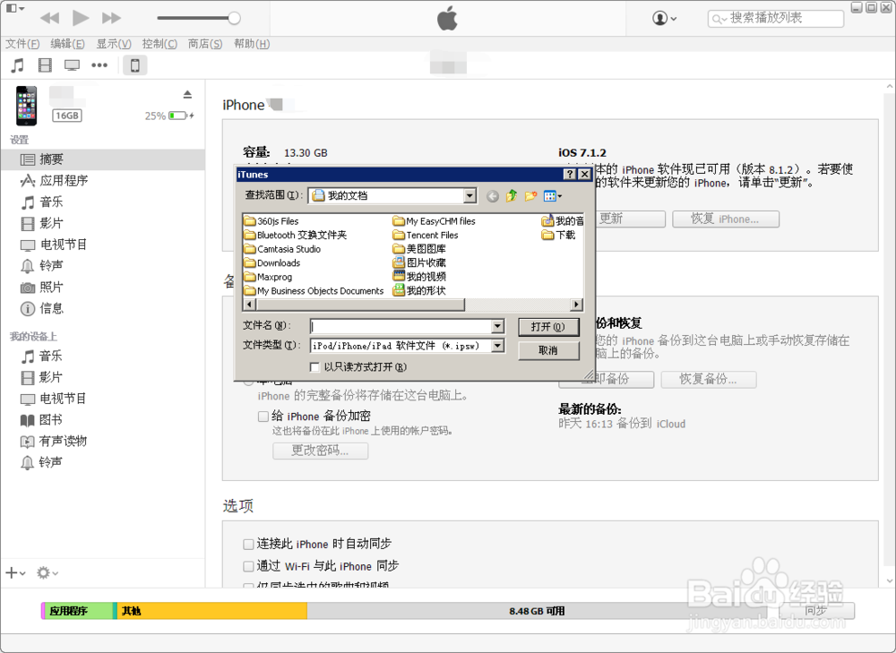 iphone怎么升级系统