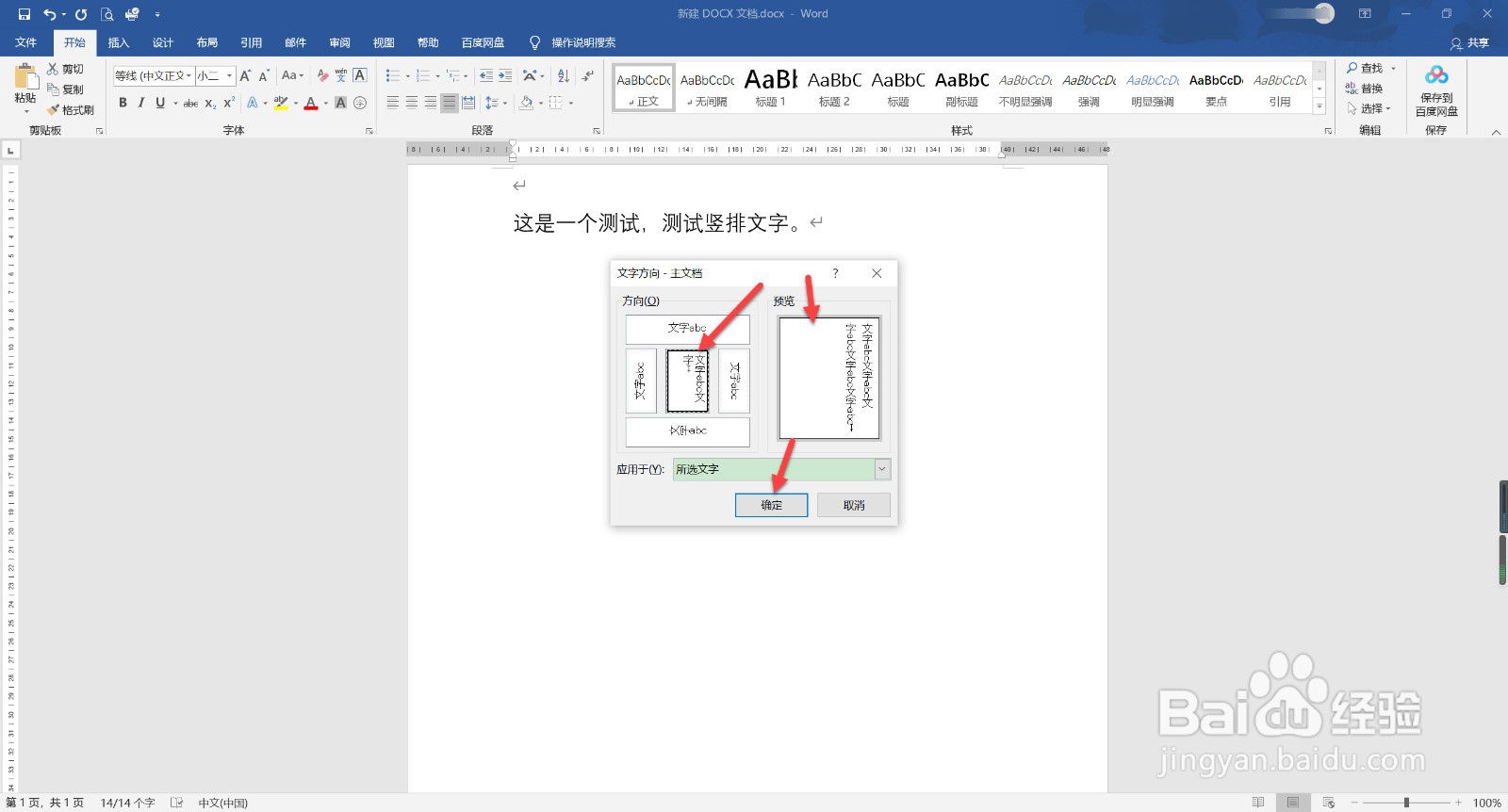 怎么把字打成竖着的