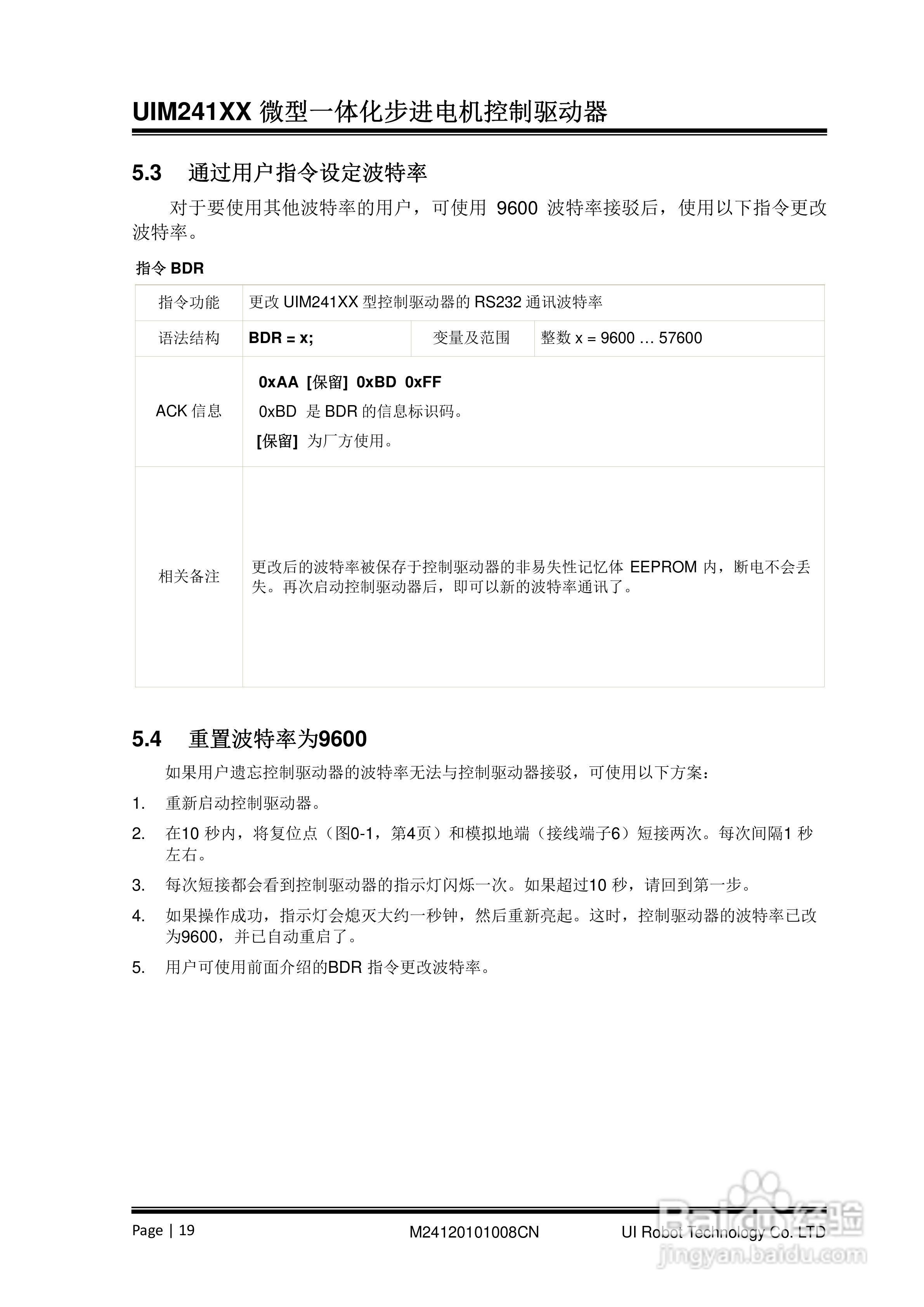 优爱宝UIM24104/24108型串口系列微型智能步进电机驱动:[2]