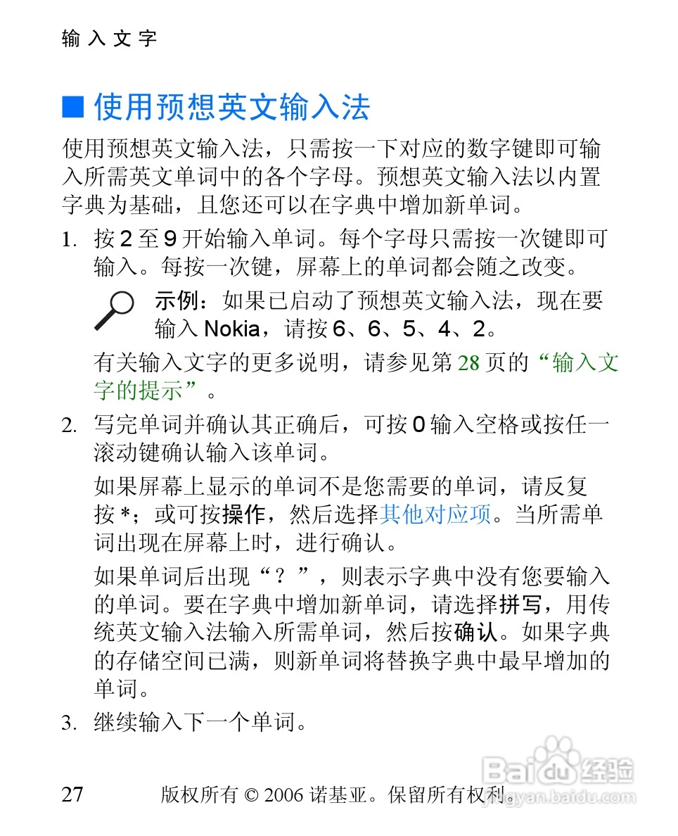 诺基亚1110i手机使用说明书:[3]