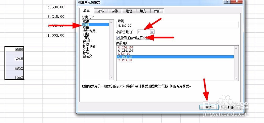 excel数值变为千位分隔式样式