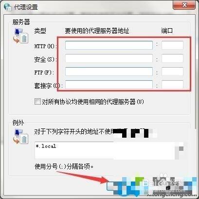 Win7纯版本启用HTTP代理详细教程