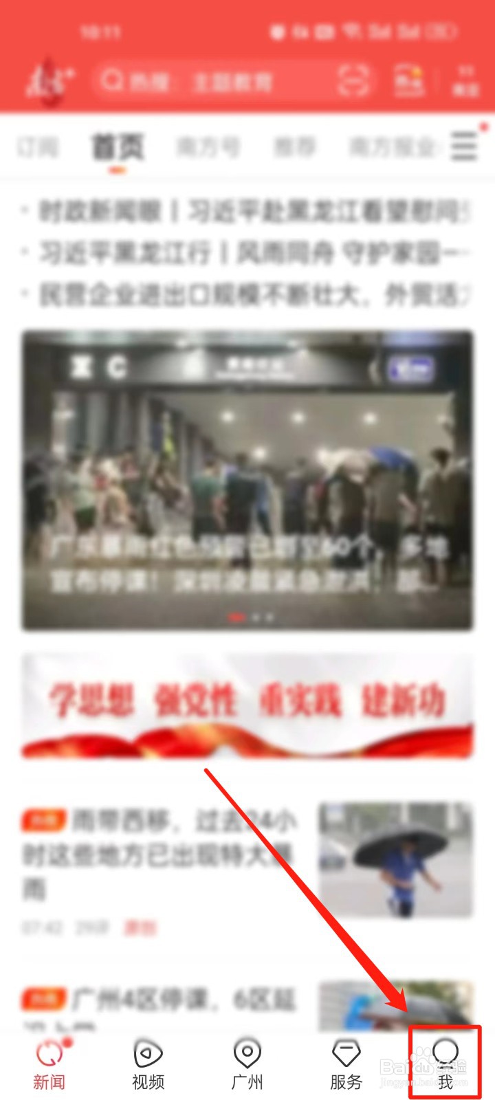 南方怎么开启夜间模式