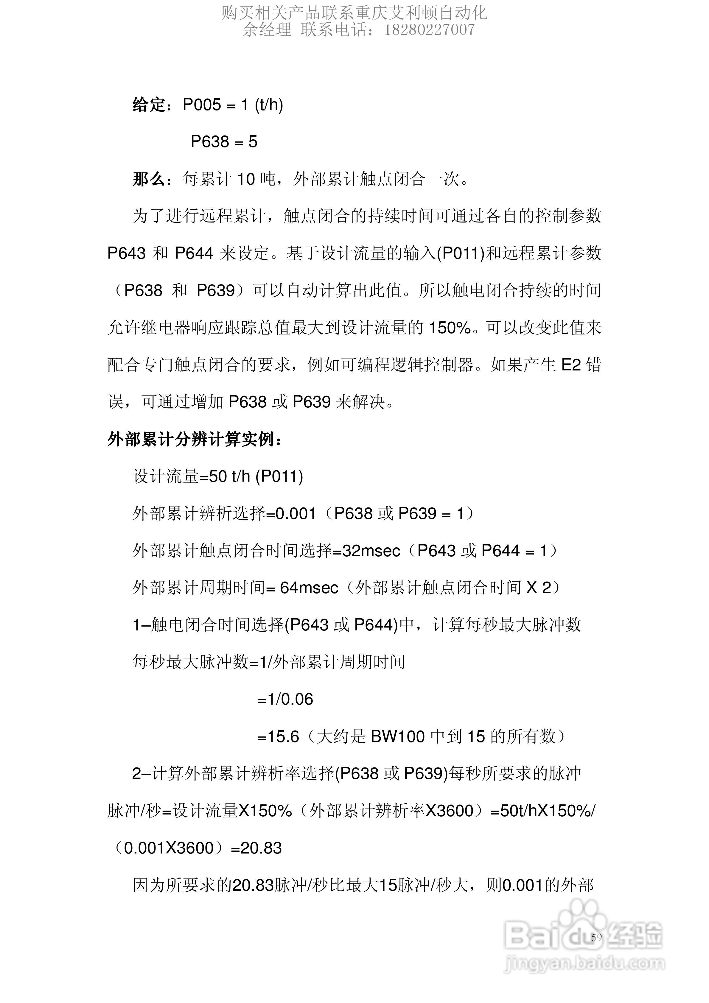 西门子Milltronics BW100积算仪使用说明书:[6]