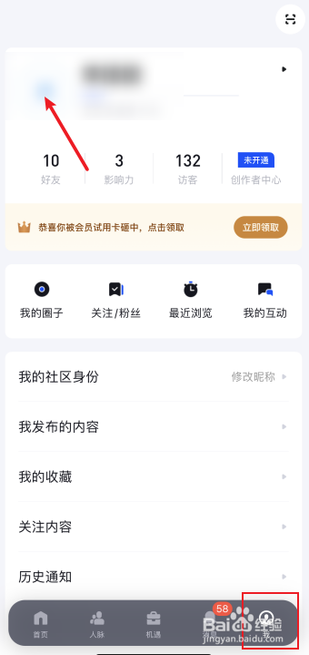 脉脉怎么设置看他人主页时隐身