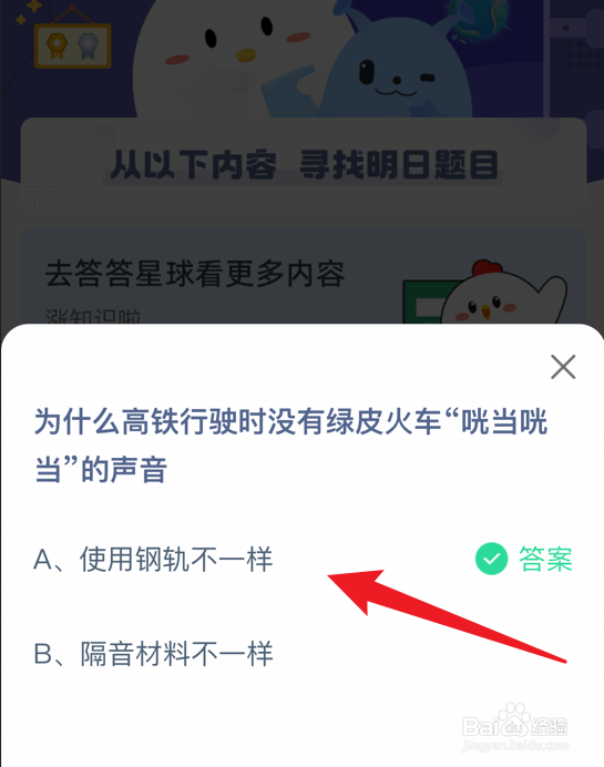 为什么高铁行驶时没有绿皮火车咣当咣当的声音