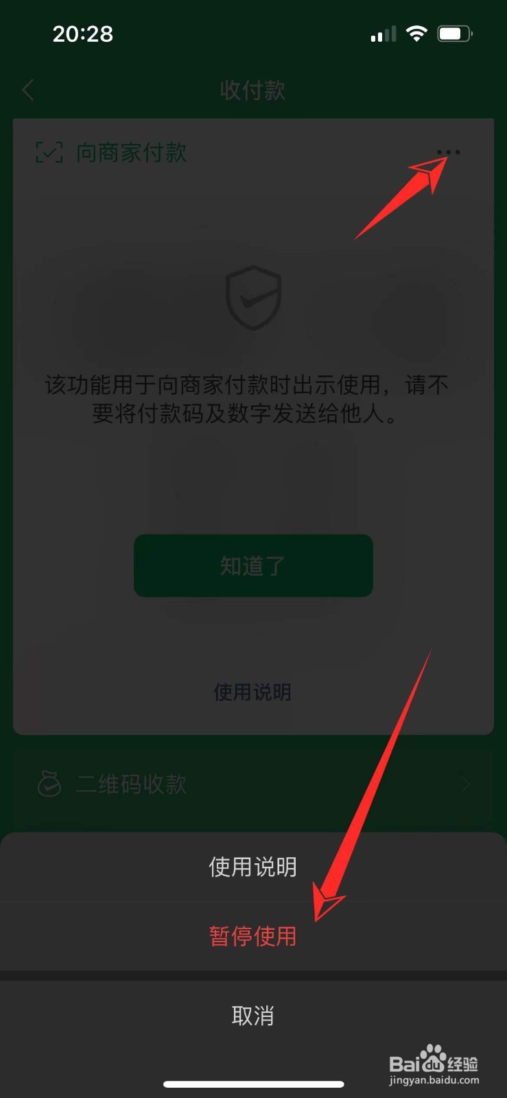 怎么关闭微信付款码