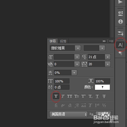photoshop中“微软雅黑”字体变粗了怎么办
