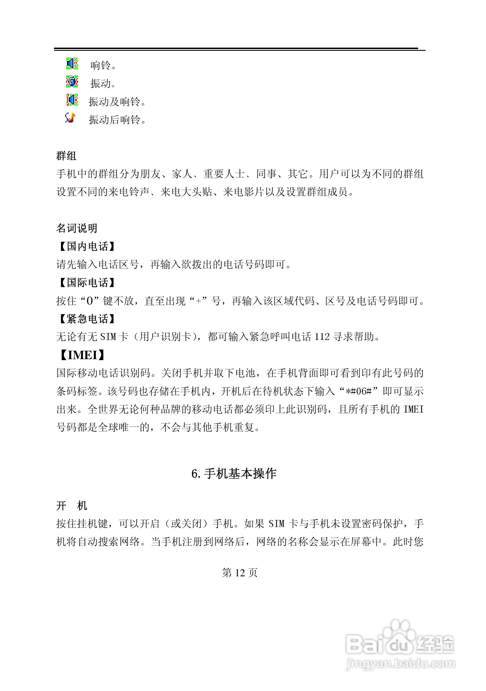 TCL M380手机使用说明书:[2]