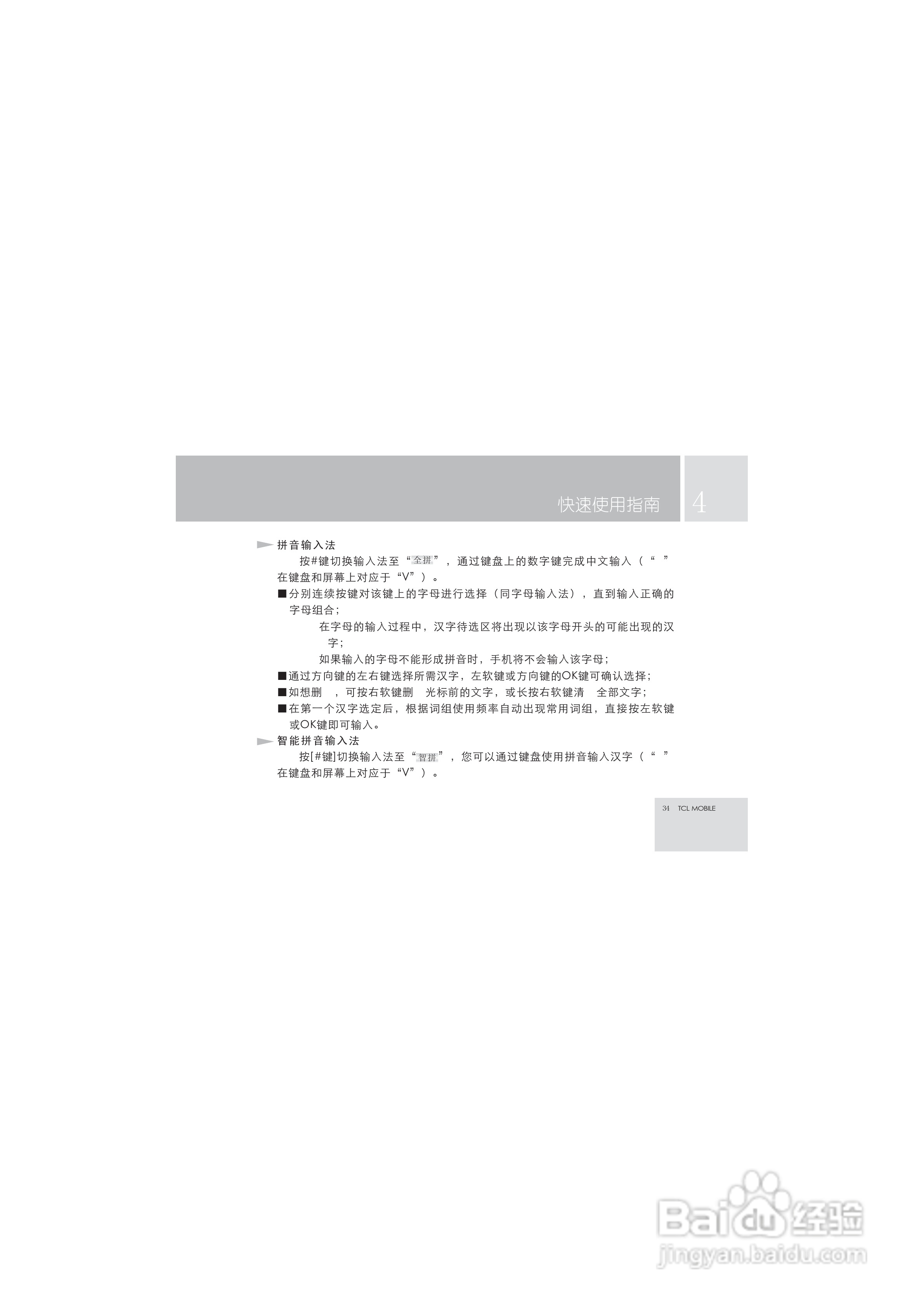 TCL M99手机使用说明书:[4]