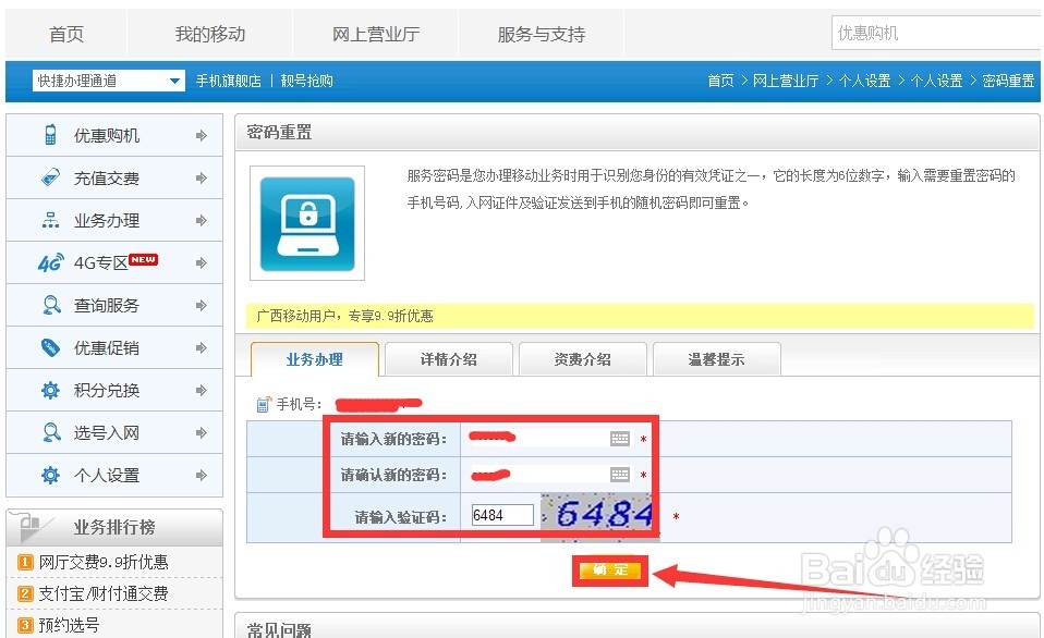 移动服务密码怎么修改设置？